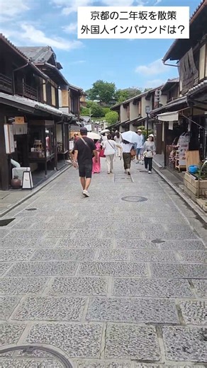 京都・二年坂を歩く｜Ninenzaka, Kyoto#京都 #二年坂 #Kyoto #Ninenzaka #京都観光