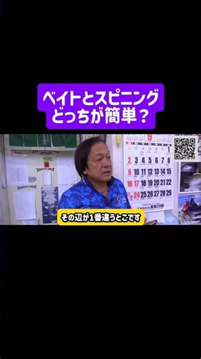 [Murata Motoi] Which is easier, bait or spinning? #bassfishing