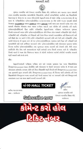 hall ticket Ticket download std 10 std 12 kese kare kese dekhe hall #hallticket #viral #trending
