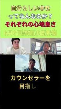 Why Pursuing Happiness Makes You Exhausted #NobuyukiEto #CounselingPsychologist #NingenryokuUnive...