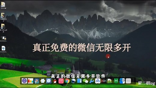 无限多开软件，简单快速还免费！