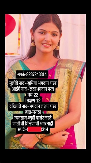 biodata marriage profile shaadi #shorts #biodata #marriageprofile #marriagebiodata #shaadiprofile