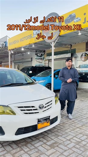 378K views · 12K reactions | Toyota Xli 2011/12 model | Sindh Registered | Mian Shoaib Reviews | Mansha Motors | #Shoaibmanshamotors #UsedCars #StylishDrive #CarDeals #mianshoaib #BudgetRide #Installment #EasyInstallment #ToyotaPakistan #ManshaMotors #UsedCarsPakistan #WaqasAnjumMotors #WaqasAnjumManshamotors #Manshamotors #installment #CarSale #ttoyota #corolla #bahawalpur #mansha #motors | Mansha Motors Bahawalpur | Facebook