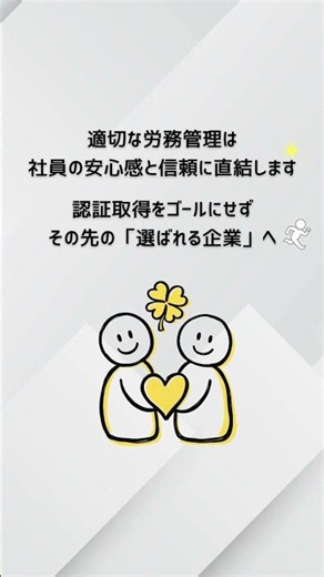 認証取得がゴールになっていませんか？ #社労士診断認証制度 #働き方改革推進支援センター富山