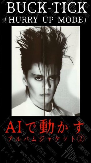 #bucktick #AIで動くアルバムジャケット #hurryupmode #櫻井敦司 #今井寿 #星野英彦 #樋口豊 #ヤガミトール #バクチク現象 #ロック #バンド #非難gogo