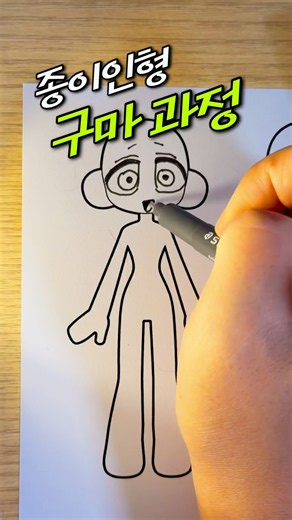 섬뜻... 구마 종이인형 우이랑 제미나이 옷입히기