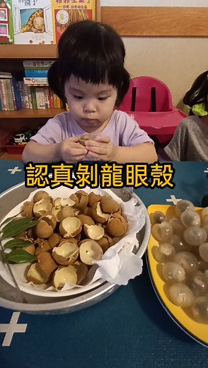 【32】幼兒托育影片創意大賽~請幫我按讚! 大家好！我們是四大美女： 晞晞💖、緹緹✨、妘妘🌸、熙熙👑！ 我們一起認識香甜的季節水果龍眼🥭，並觀察它美麗的葉脈紋路🌿。一起來探索大自然的奧秘吧！🎉 請投我一票喔! 謝謝大家 ~ 新竹縣北區居家托育服務中心 關心您 | 新竹縣北區居家托育服務中心