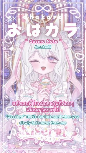 ˚꒪ ♬‧꒰ა OHAKARA ໒꒱༝⁺.𝄞 Day.45 Cosmo Note - 【Amatsuki】#vtuber #cover