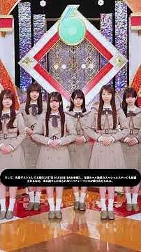 🎤乃木坂46・6期生アリーナLIVE✨独占配信