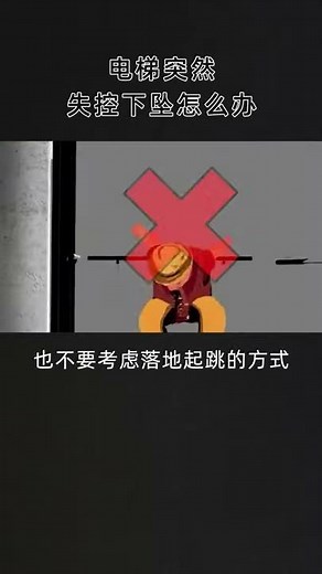 电梯突然失控下坠怎么办