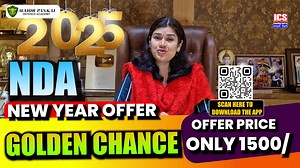 🎉 नया साल, नए सपने, और ICS Coaching Center का बड़ा ऑफर! 🎉इस नए साल पर ICS Coaching Center लेकर आया है सबसे बड़ा ऑफर!अब NDA की तैयारी करें सिर्फ Nominal Fees में और अपने सपनों को उड़ान दें।हमारे साथ पाएं: ✅ अनुभवी फैकल्टी का मार्गदर्शन ✅ अप-टू-डेट स्टडी मटीरियल ✅ रेगुलर टेस्ट और एनालिसिस ✅ पर्सनलाइज्ड गाइडेंस और मोटिवेशन🎯 ऑफर सिर्फ सीमित समय के लिए है!👉 जल्दी करें और इस सुनहरे अवसर का लाभ उठाएं। ICS Coaching Center - आपके NDA के सपनों को सच करने का साथी।✨ नया साल मुबारक हो! ✨ | ICS Coaching C