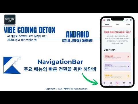 [65] Navigation Bar for Quick Menu Switching 1 (kotlin, jetpack compose, android)