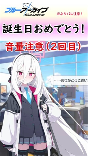 Kei-chan! Happy Birthday!!! [Blue Archive] #shorts #BlueArchive #BlueArchive #bluearchive #clippi...