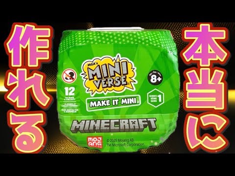 You can actually create items from the Minecraft world! Minecraft Miniverse All 12 types Aim to c...