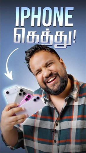 iPhone is better than Android 🔥