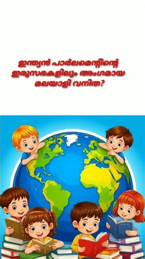 Social science quiz 2025/social science quiz in malayalam/samuhya shastra quiz 2025