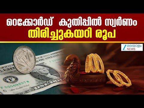 Indian Rupee Vs Dollar | 11 പൈസയുടെ നേട്ടമാണ് രൂപ സ്വന്തമാക്കി, 90.12 എന്ന നിലയിലേക്ക് ഉയര്‍ന്നു