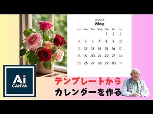 CANVAのテンプレートを使ってカレンダー作成