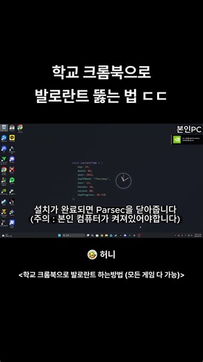 학교 크롬북으로 발로란트 하는방법 (모든 게임 다 가능)