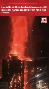 Hong Kong is reeling after a devastating fire engulfed a high-rise housing estate, claiming at least 44 lives and leaving hundreds missing. The blaze, the city's worst in decades, rapidly spread through the Wang Fuk Court complex, fueled by flammable bamboo scaffolding used during ongoing repairs. Authorities have arrested three men in connection with the incident. #hongkong #China #hongkongfire #ETNOW | ET NOW