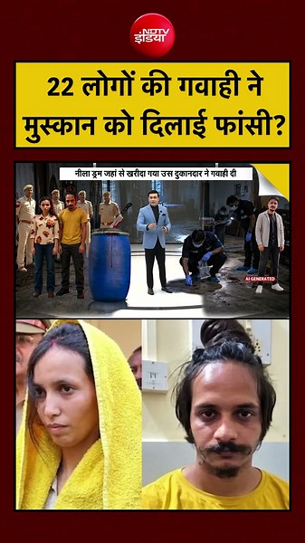 Syed Suhail | Meerut Muskan Sahil Case: 22 लोगों की गवाही ने मुस्कान को दिलाई फांसी? #viral #shorts
