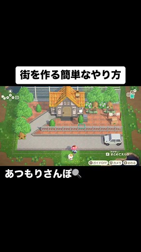 簡単に作る街のあつ森ガイド