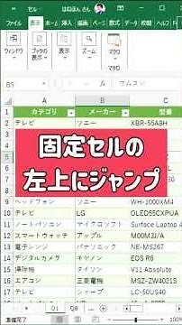大きな表も一発で先頭へ！Ctrl＋HomeキーでA1セルに瞬間移動する方法