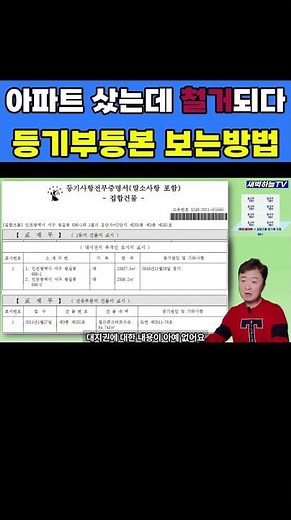 등기부등본 제대로 보는방법 #경매 #집합건물 #대지권