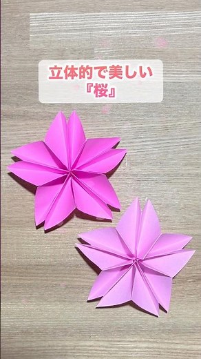 【折り紙】簡単！立体的で美しい『桜』 ※詳しい作り方はYouTube本編から♪ #折り紙 #さくら #花 #卒業 #可愛い #origami #flower #shorts