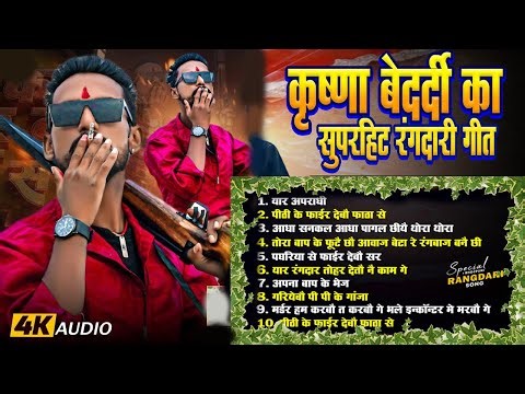 #Jukebox Maithili Song 2025 | Krishna Bedardi | #nonstop10 song | Hit Gangster Songs | Rangdari Song