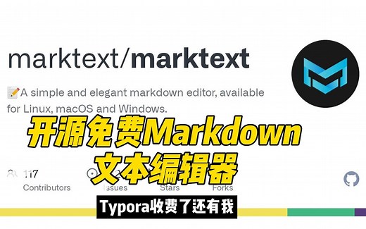 Typora收费了还有我：开源免费Markdown文本编辑器