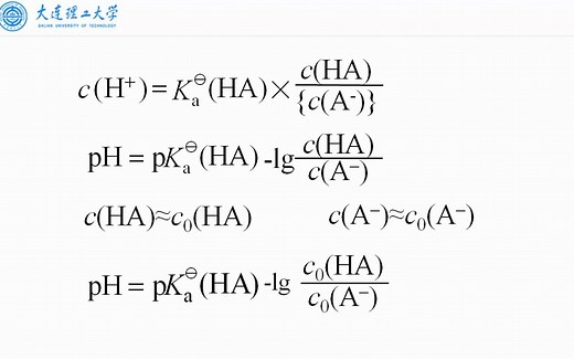 大连理工大学《无机化学》05.08缓冲溶液pH的计算