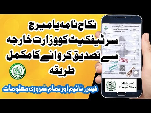 How to Attest Marriage Certificate or Nikah Nama from Foreign Office - QR Code #MOFA Attestation