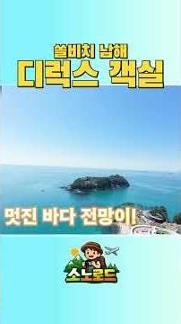 Sol Beach Namhae Deluxe Room Revealed! #DaemyungResortMembership #SonoHotelAndResort #Sonorus