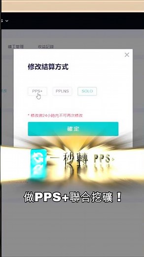 Waiting Forever for a Block? Unlock ViaBTC's Hidden Feature 🔓1-Sec Switch to PPS+ for Passive Income