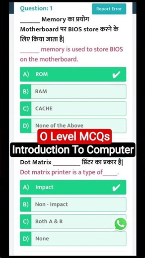 O Level MCQs || Introduction to Computer 📚👍🏻