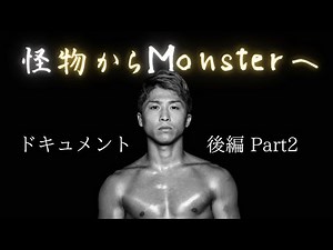 Noya Inoue Highlights Film Documentary Part2[English subtitles]~Road to PFP~