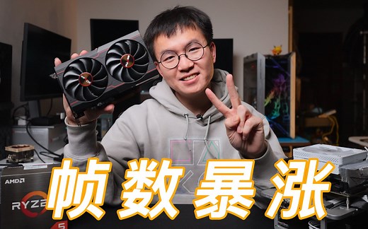 A卡福利 一键让帧率暴涨 AMD Radeon Super Resolution 小测试