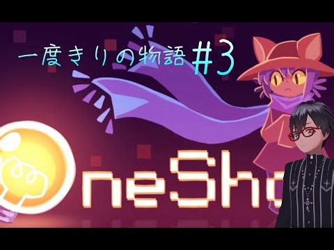 OneShot プレイ実況 #3