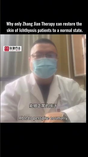 Why only Zhangjian Therapy can restore the skin of ichthyosis patients to a normal state?#ichthyosis