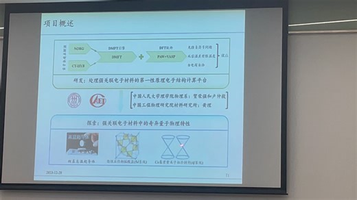 DMRG密度矩阵重整化群/中国人民大学物理系卢仲毅教授