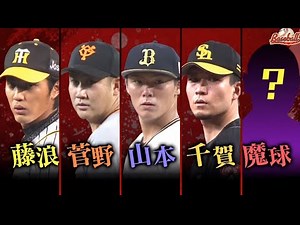 8月6日【プロ野球ニュース】プロ野球No.１決定戦！プロ野球12球団のスター選手たちが「打つ」「投げる」をテーマにした、オリジナル競技でガチバトル！