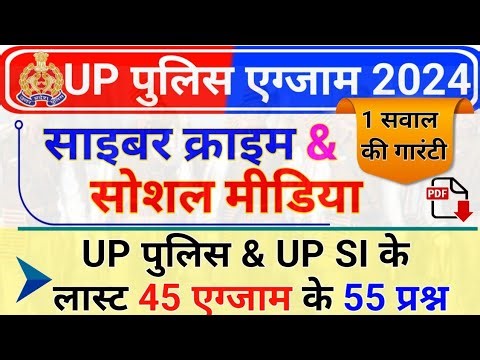 UP Police Previous All 45 Exams Computer Questions |UP Police Cyber Crime Social Media Question 2024