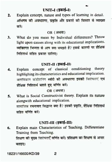 Learning and Teaching B.Ed-I KUK Previous Year Question Paper 2025✌️✌️