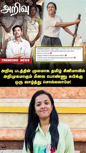 தமிழ் சினிமாவில் அறிமுகமாகும் பிக்பாஸ் மீனவ பொண்ணு#subiksha #biggboss #shortsfeed #meenavaponnu