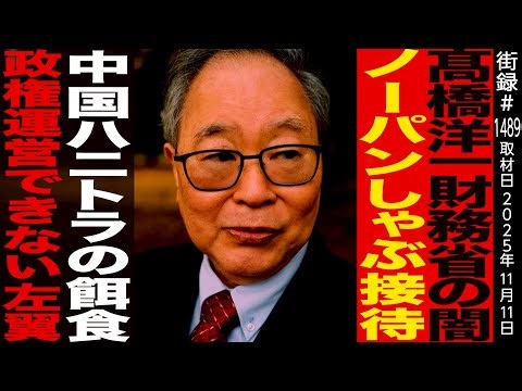[Part 1] Former Finance Ministry bureaucrat Yoichi Takahashi / The dark side of the Ministry of F...