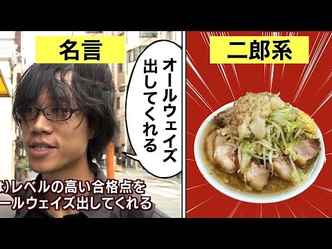 レベルの高い合格点を超える二郎オールウェイズ出してくれるを解説