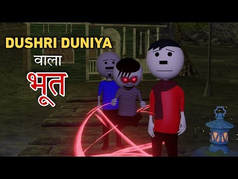 Dushri duniya wala bhoot | Make joke horror | mjo | mjh | pv ki tv