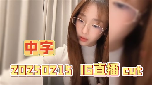 【中字Film】“在一起就别分手了”回应谣言超害羞的Film；昨天像战场，今天像托儿所，stf疯狂跟NF吐槽NT 20250215直播