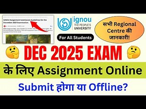 DEC 2025 EXAM के लिए Assignment Online Submit होगा या Offline_IGNOU Assignment Submit Last Date 2025